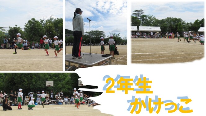 運動会