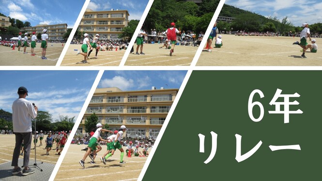 運動会