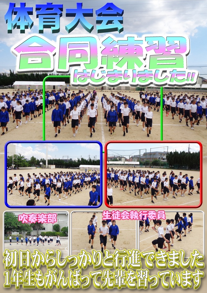 体育大会　合同練習
