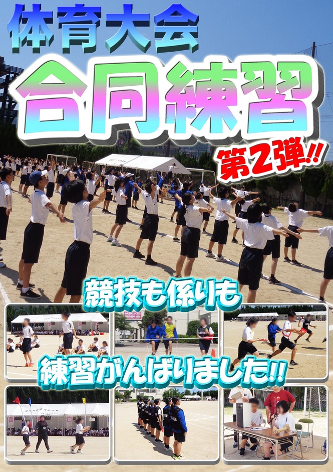合同練習2