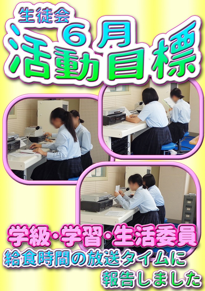 活動報告　放送