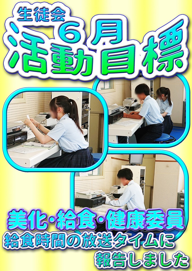 生徒会　給食放送