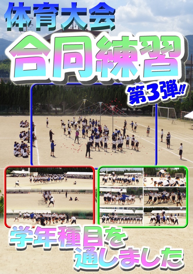 合同練習3