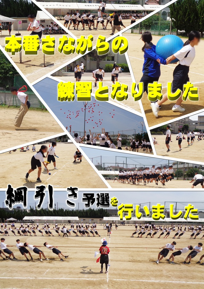 予行2