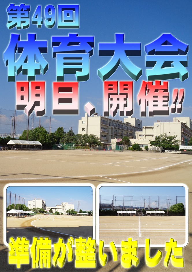 準備1