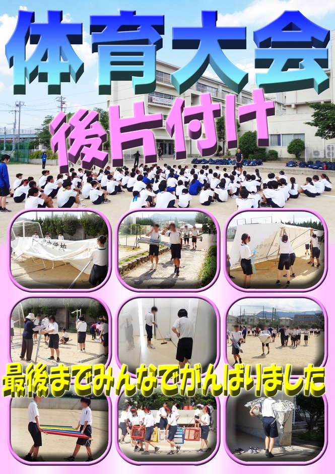 体育大会　後片付け