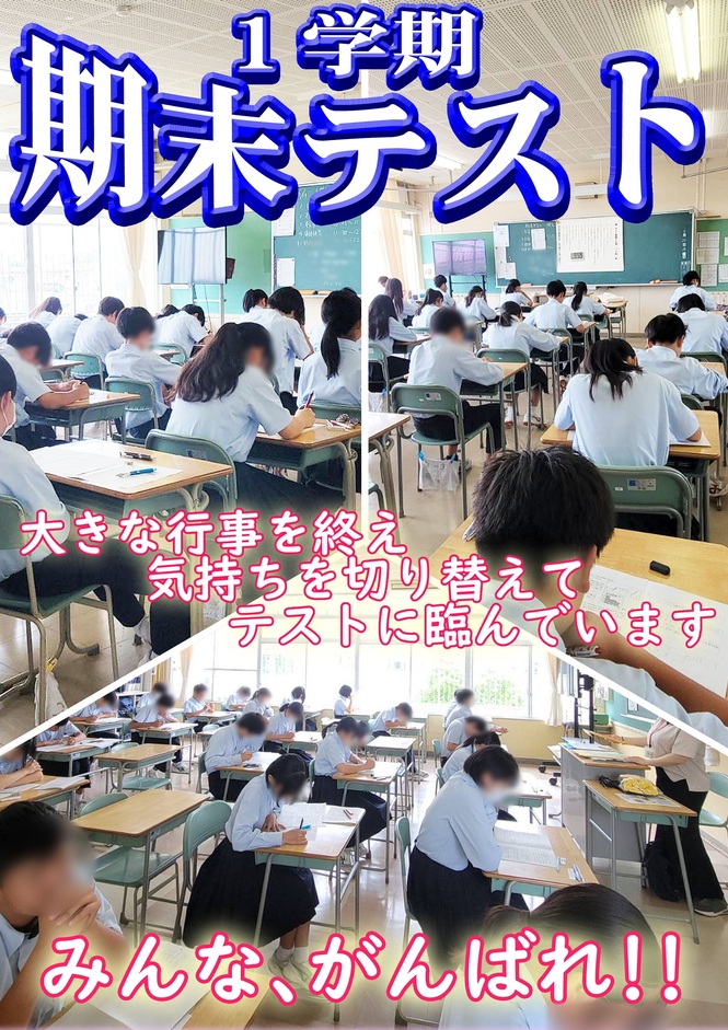 期末テスト