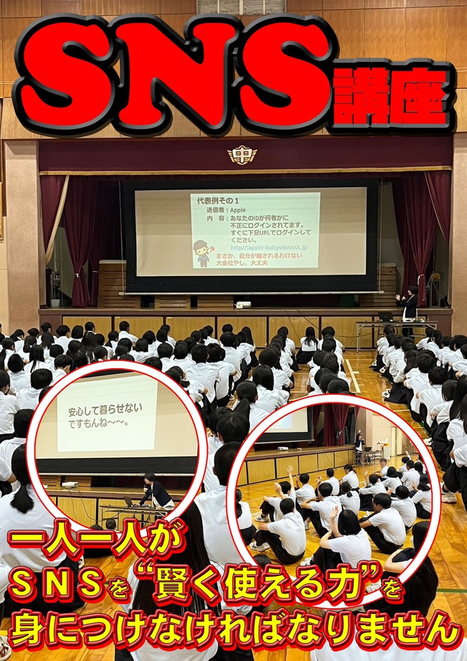 SNS講演会