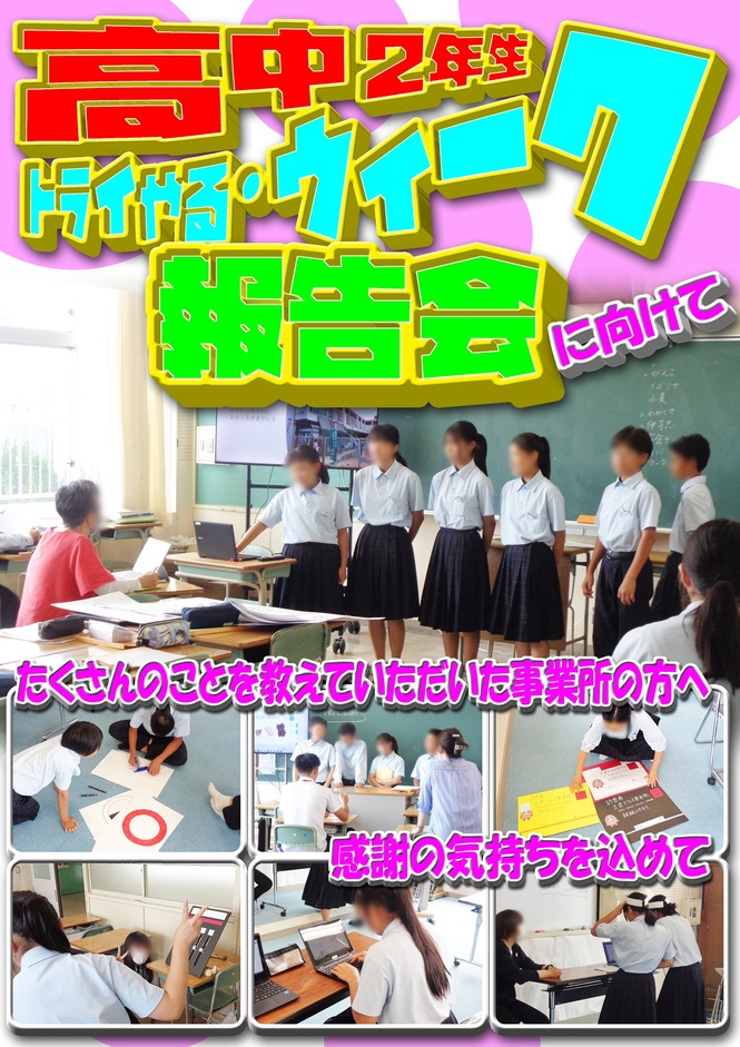 トライ報告会準備