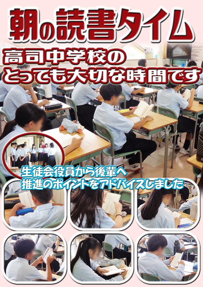 朝読書タイム
