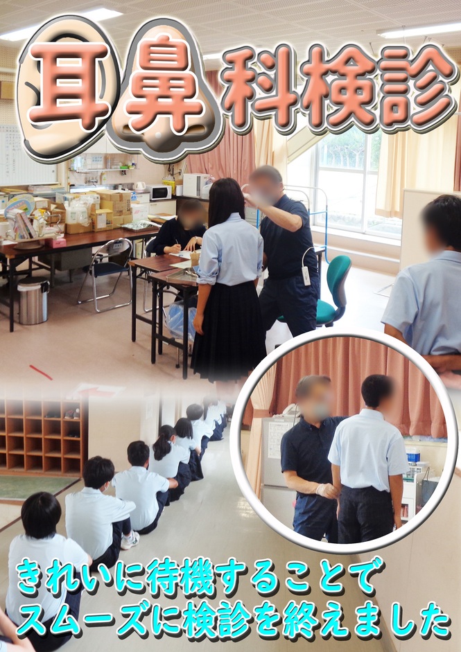 耳鼻科検診