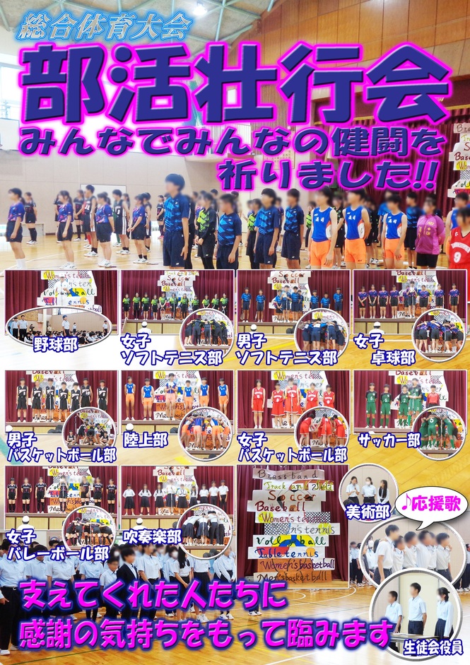 部活壮行会