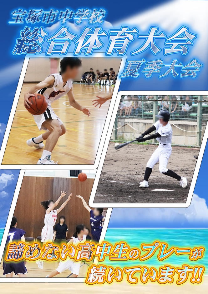 総体前半