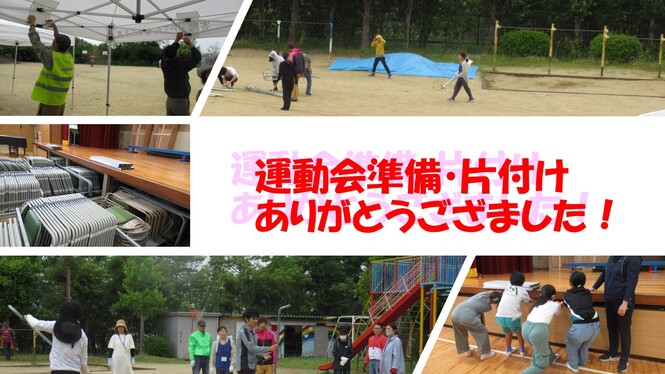 運動会