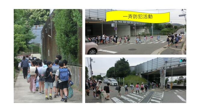 一斉防犯の様子