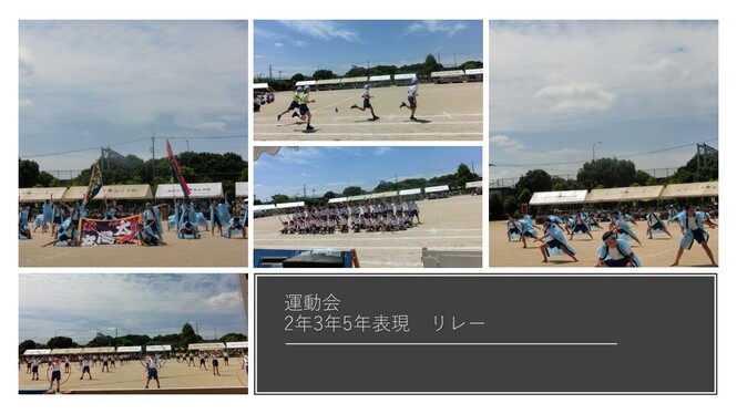 運動会　表現