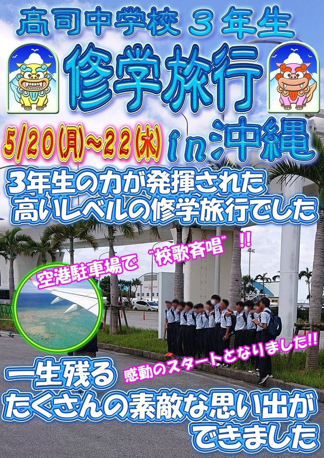 修学旅行表紙