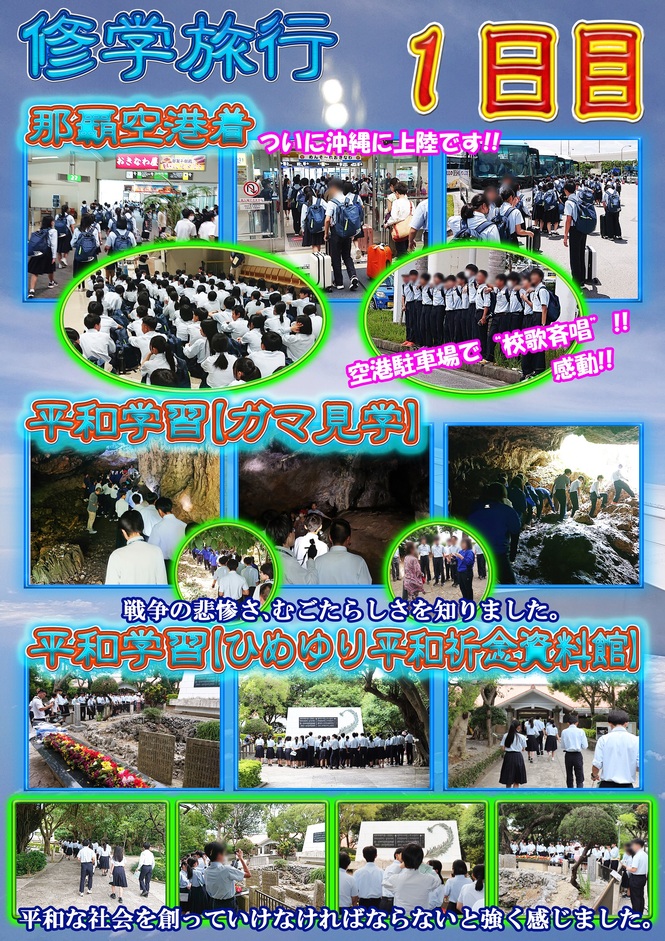 修学旅行1日目（2）