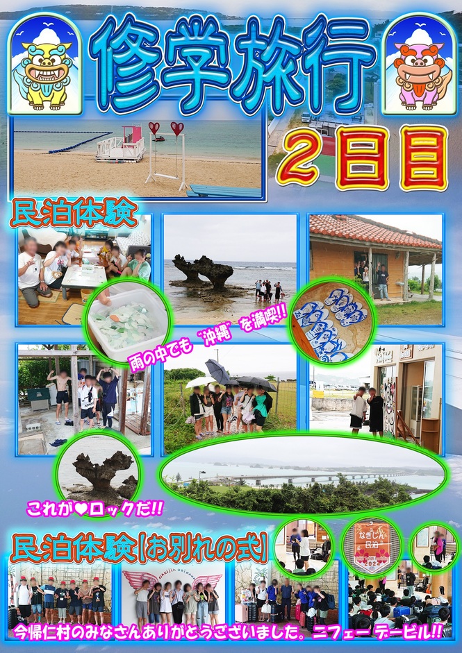 修学旅行2日目（1）