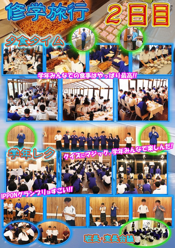 修学旅行2日目（3）
