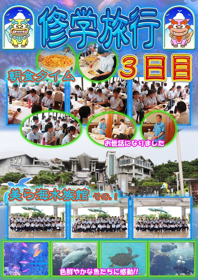 修学旅行3日目（1）