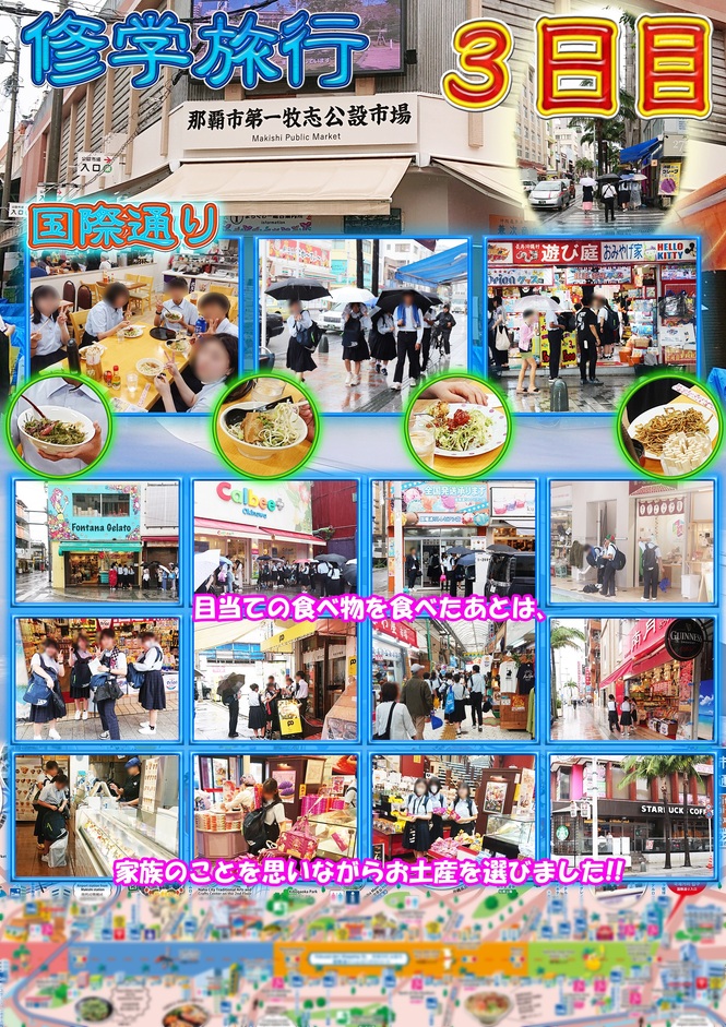修学旅行3日目（3）