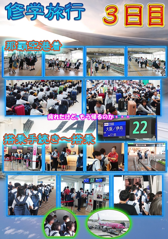 修学旅行3日目（4）