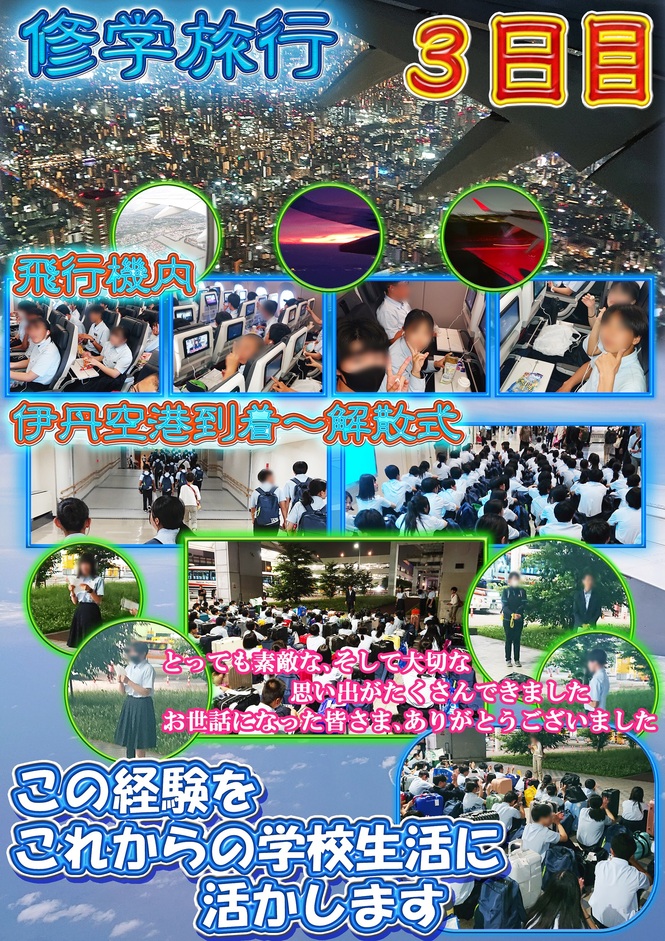 修学旅行3日目（4）