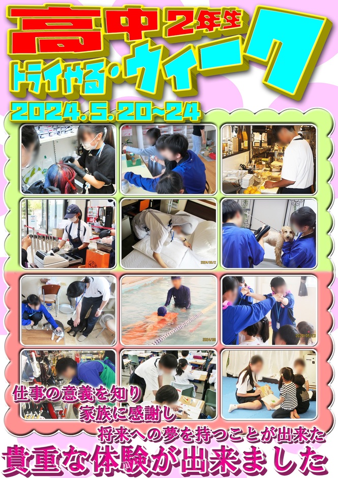 トライやる（1）