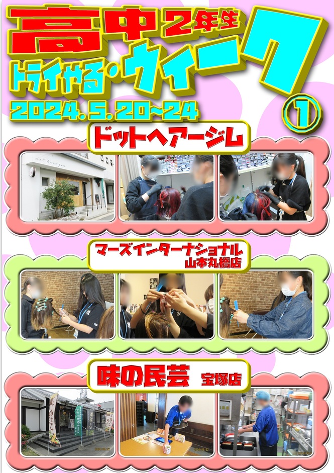 トライやる（1）