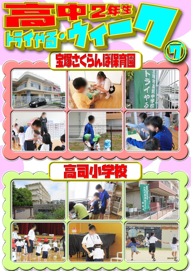 トライやる（7）