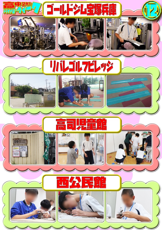 トライやる（12）
