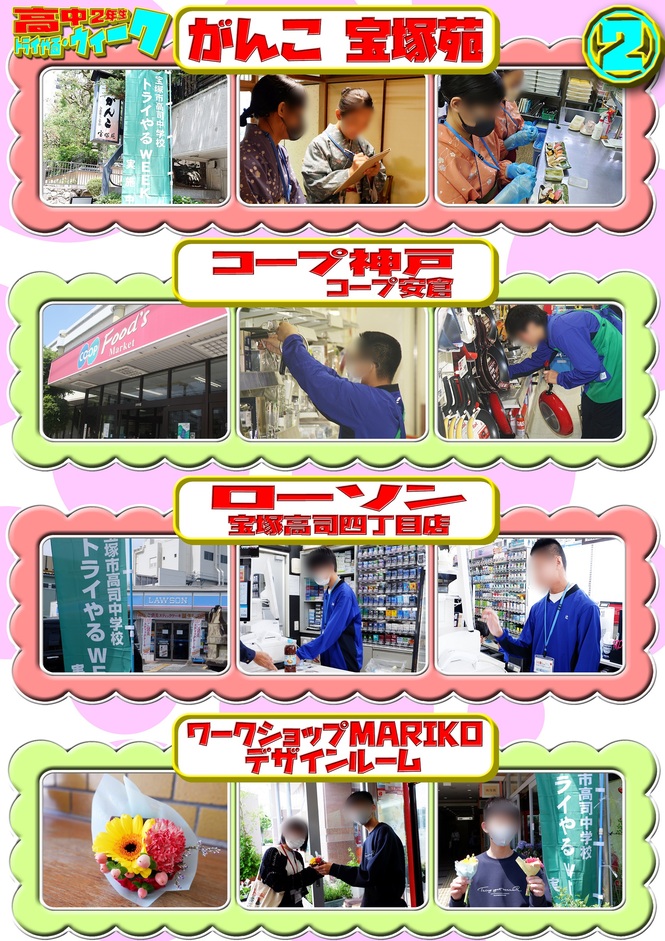 トライやる（2）