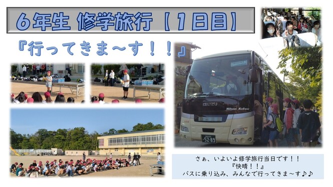 11出発