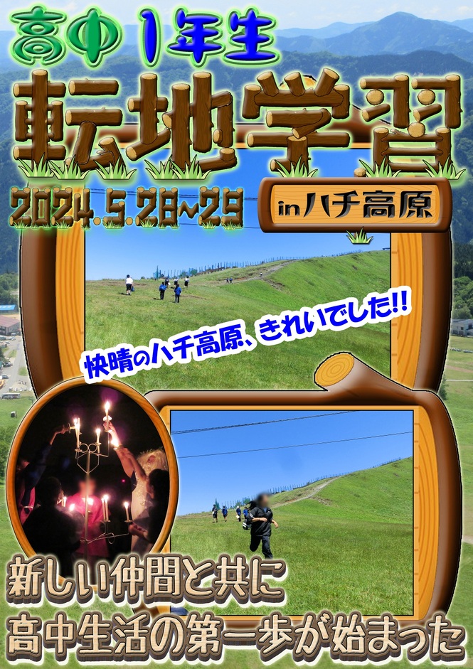 転地学習表紙