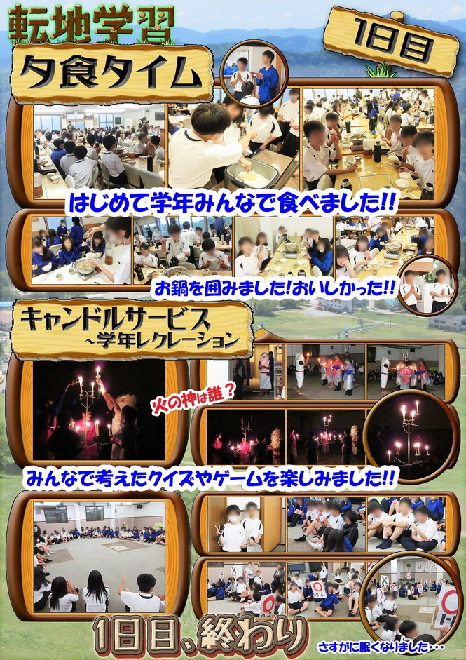 転地学習（3）