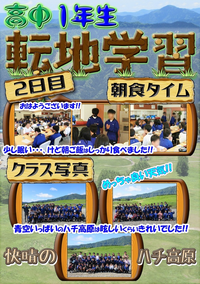 転地学習（4）