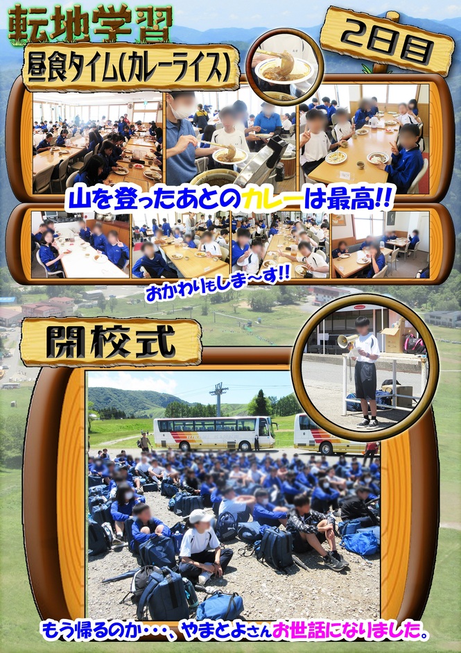 転地学習（6）