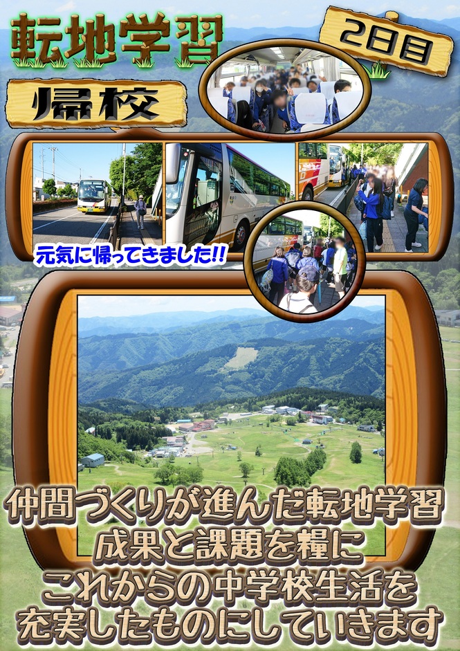 転地学習（7）