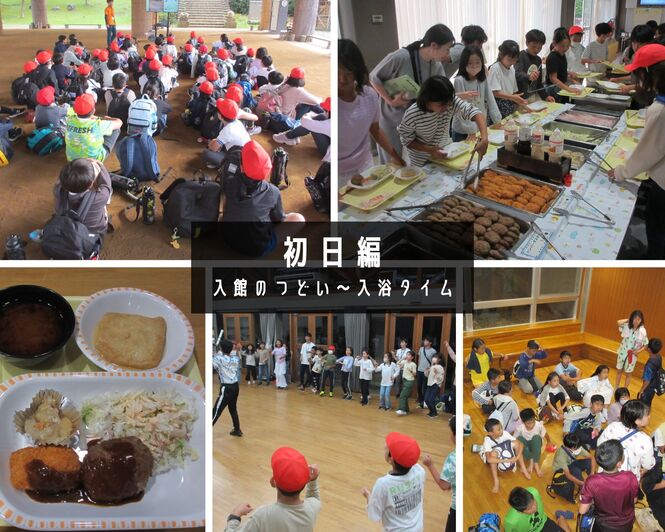 南但馬自然学校での初日の様子