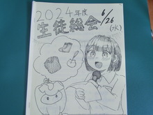 生徒総会