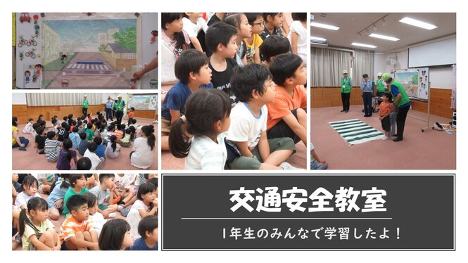 交通安全