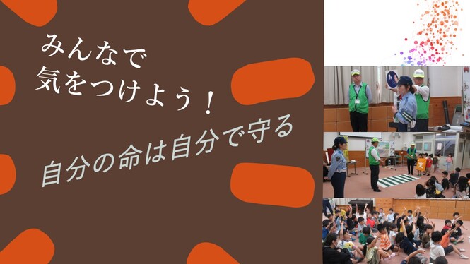 交通安全