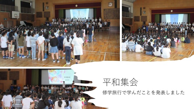 平和集会