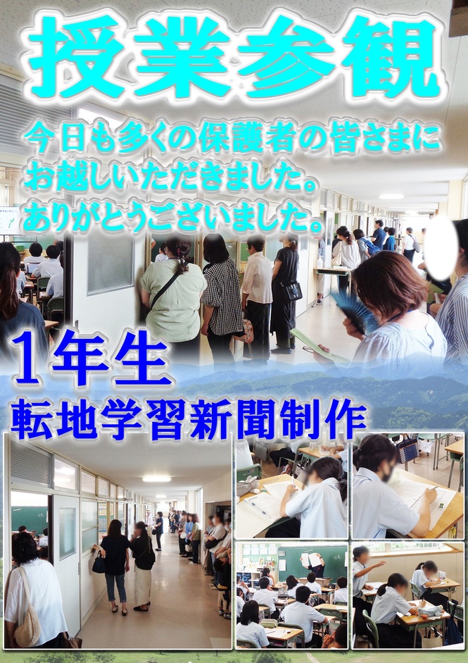 授業参観