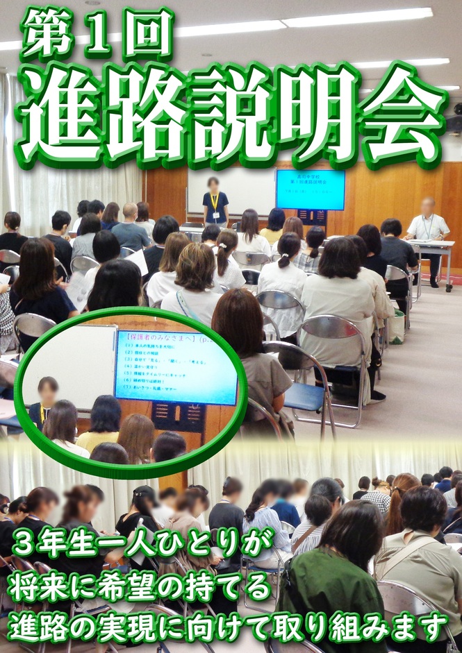 進路説明会