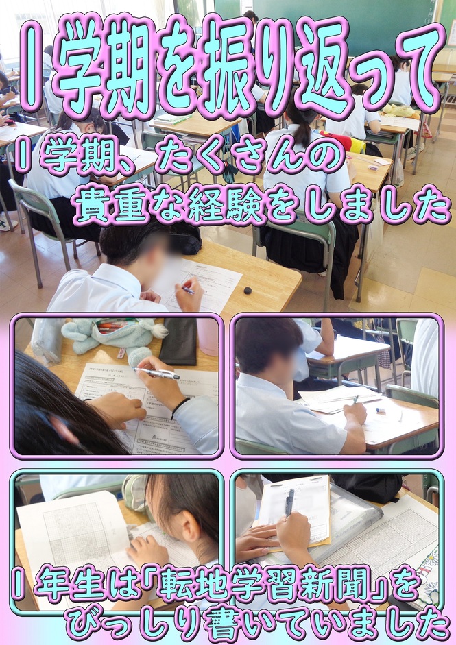 1学期を振り返って