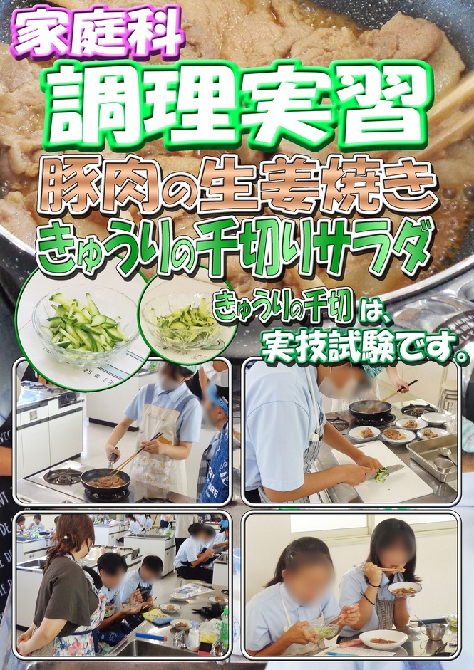調理実習　生姜焼き