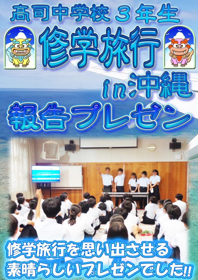 3年生　修学旅行プレゼン（1）
