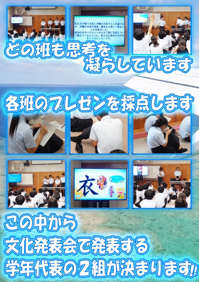 3年生　修学旅行プレゼン（2）